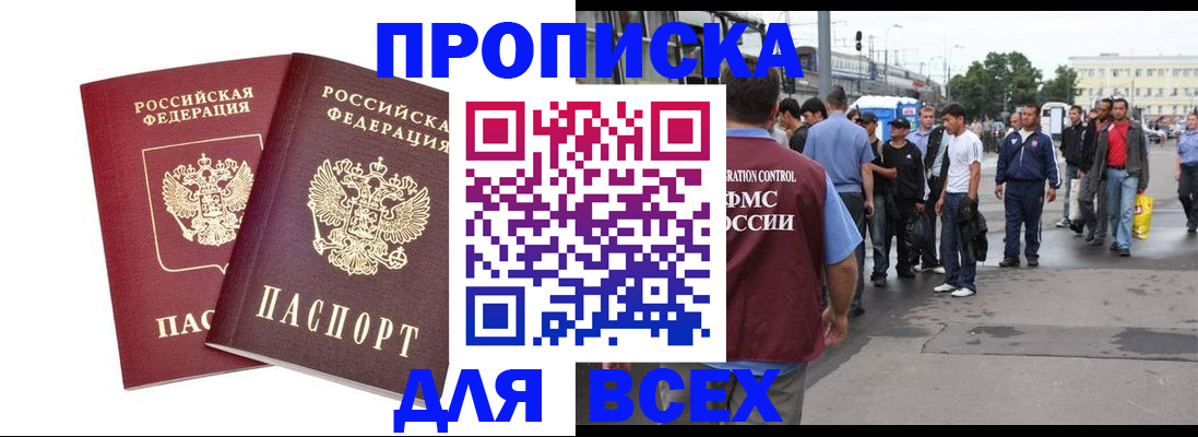 прописка в Верхнем Уфалее