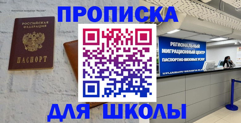 временная регистрация для всех в Верхнем Уфалее